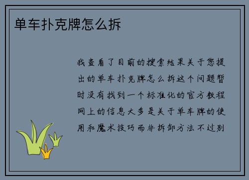 单车扑克牌怎么拆