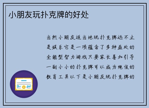 小朋友玩扑克牌的好处