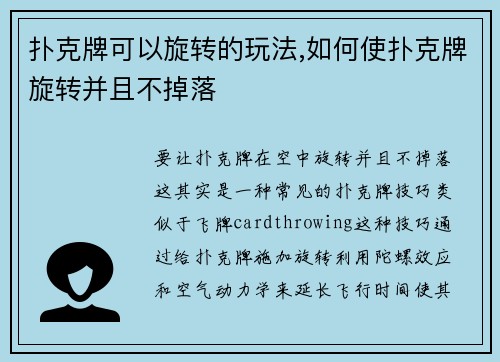 扑克牌可以旋转的玩法,如何使扑克牌旋转并且不掉落