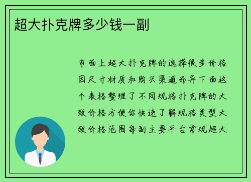 超大扑克牌多少钱一副