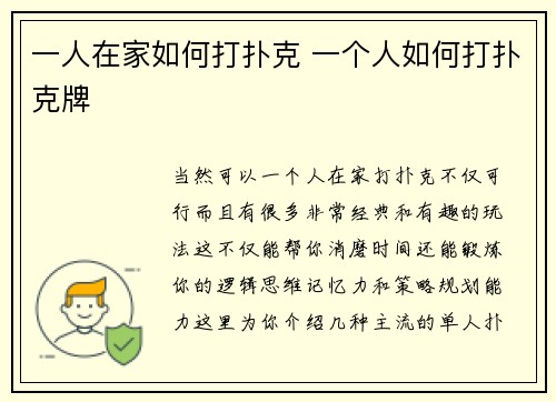 一人在家如何打扑克 一个人如何打扑克牌