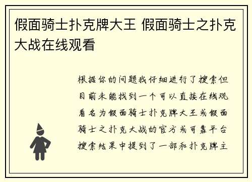 假面骑士扑克牌大王 假面骑士之扑克大战在线观看